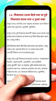 Rasul S Namaz Education android App screenshot 1